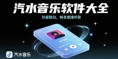 汽水音乐官方歌单管理界面